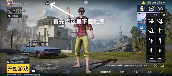 pubg地铁逃生
