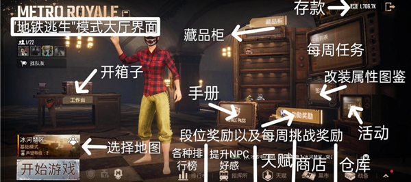 pubg地铁逃生