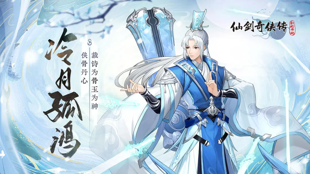 仙剑奇侠传新的开始隐藏成就大全