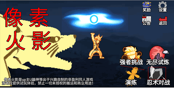 像素火影巅峰斑