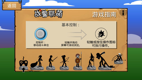火柴人战争遗产内置菜单