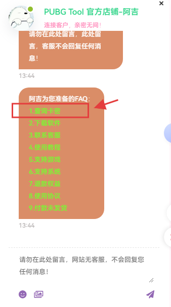 pubgtool