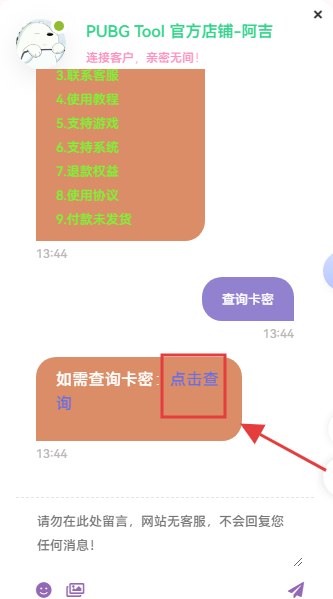 pubgtool