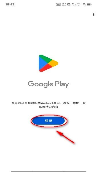 谷歌商店官方正版