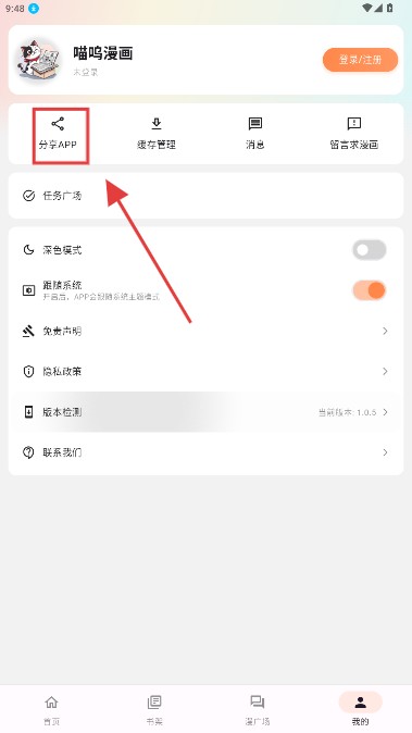 喵呜漫画