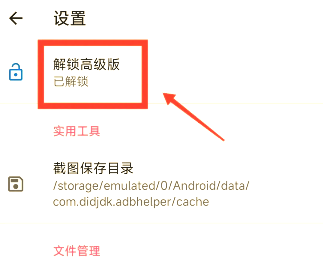 甲壳虫adb助手