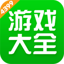4399游戏盒