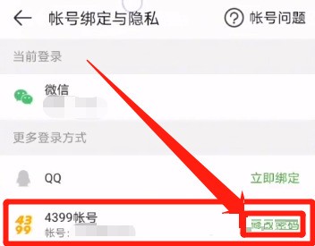 4399游戏盒