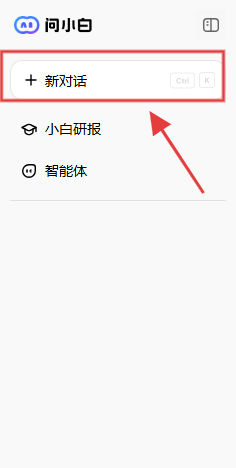 问小白
