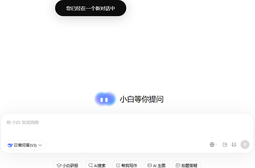 问小白