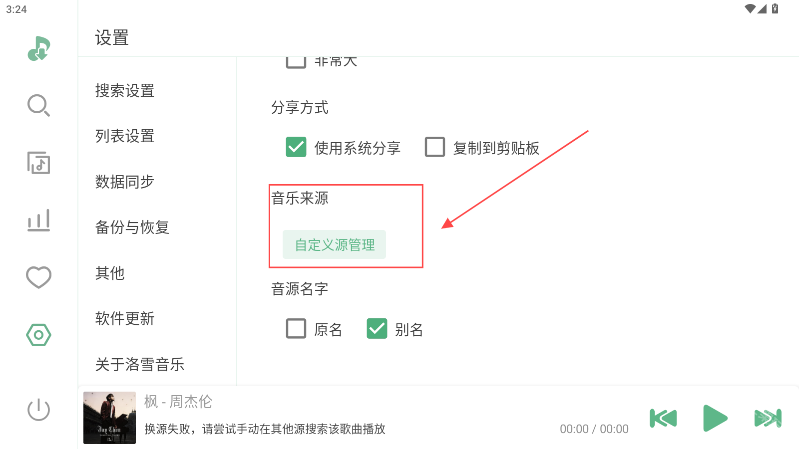 洛雪音乐