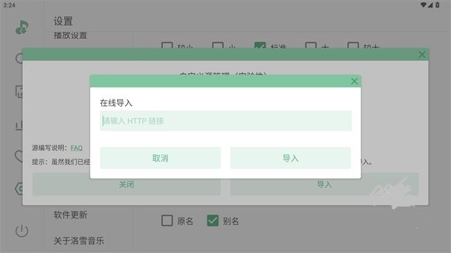 洛雪音乐