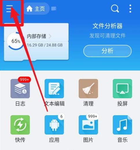 ES文件浏览器