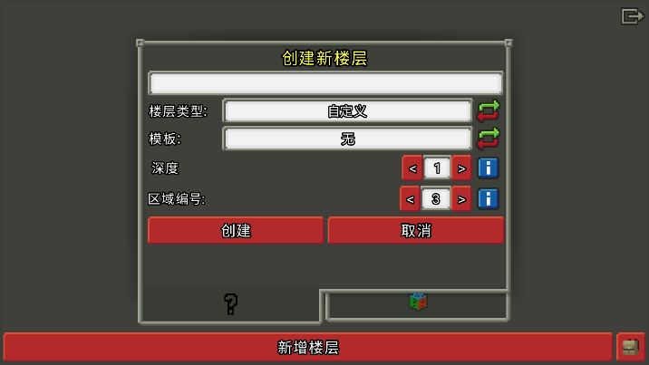 像素地牢编辑器