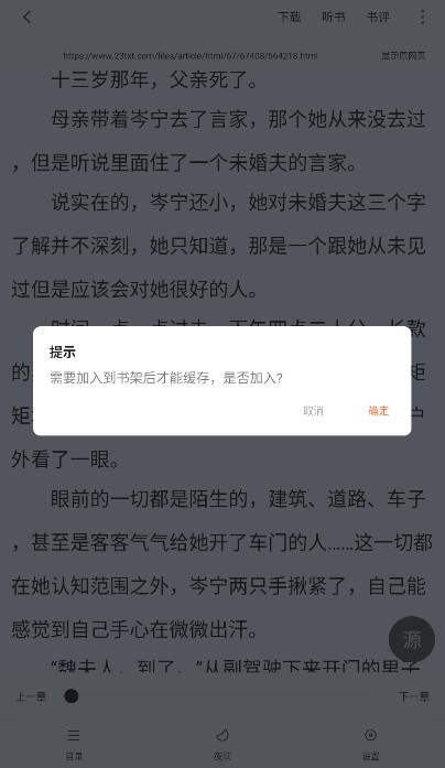爱读小说正版