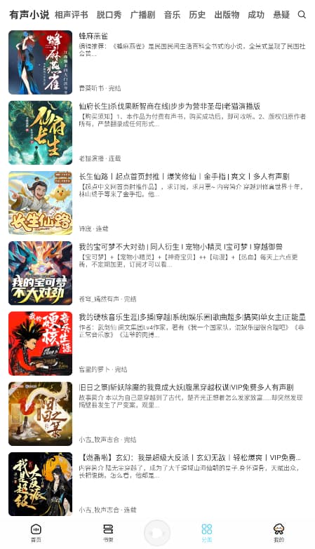 海云听书