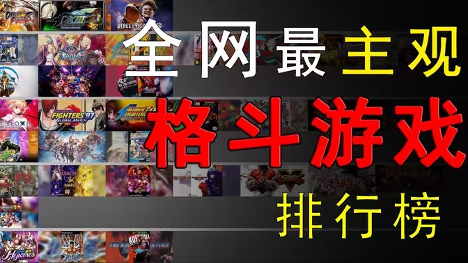 动作格斗游戏大全