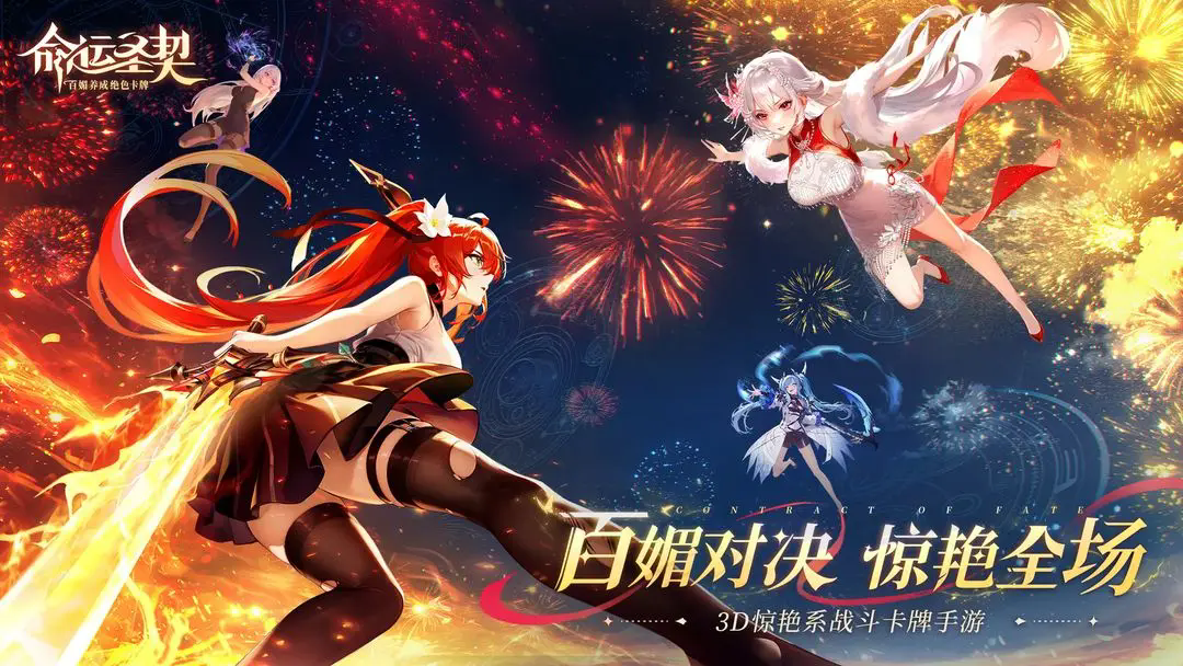 命运圣契