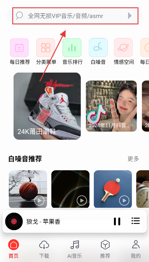 聆听音乐