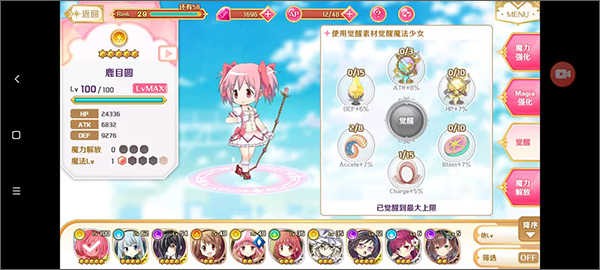 魔法少女小圆