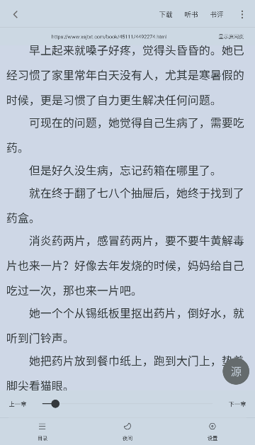 天天追书