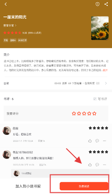 天天追书