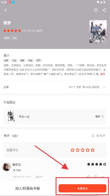 天天追书正版