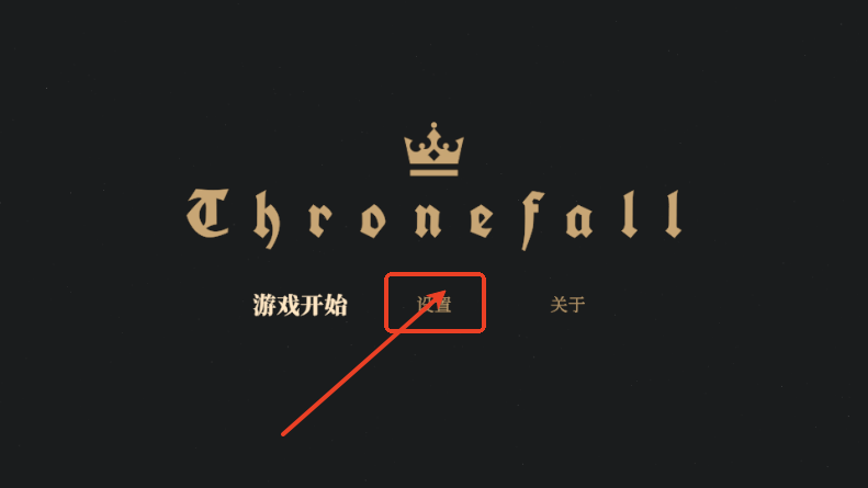 王权陨落手机版