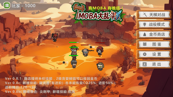 MOBA大乱斗