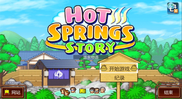 开罗温泉物语