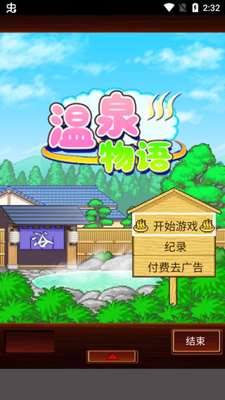 开罗温泉物语