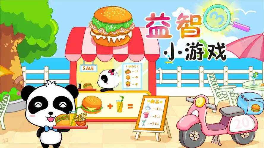益智