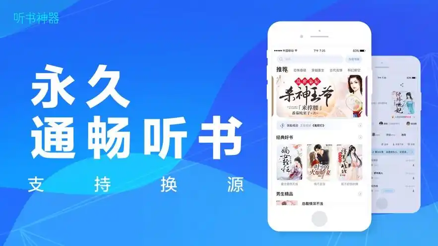 听书app