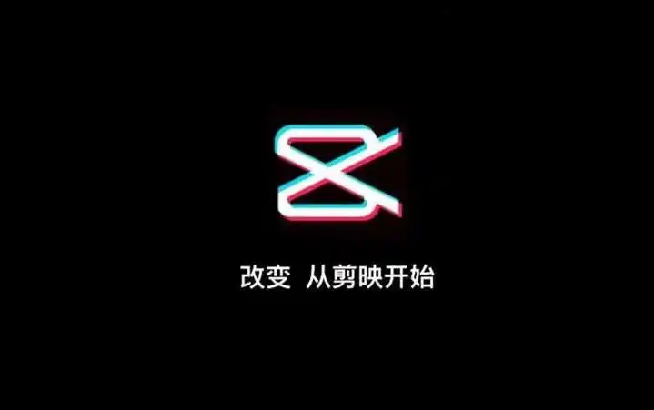 剪辑app
