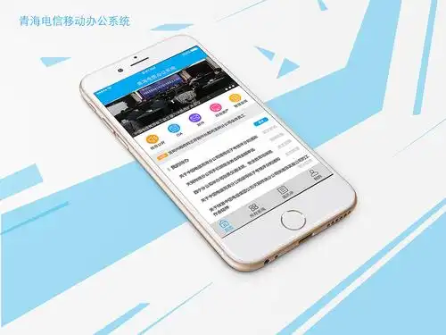 移动办公