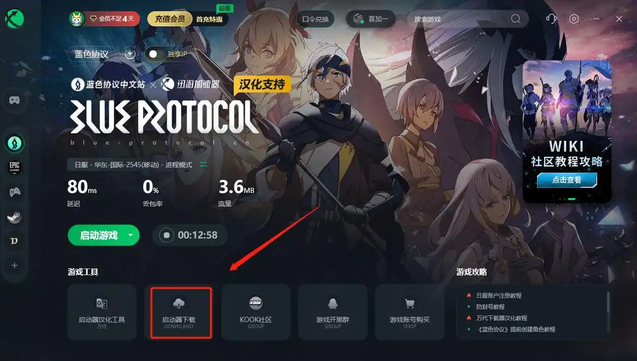 游戏启动器