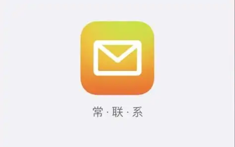 邮箱app