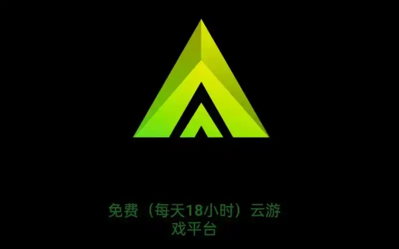 云游戏