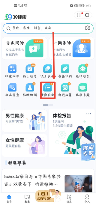 39健康网