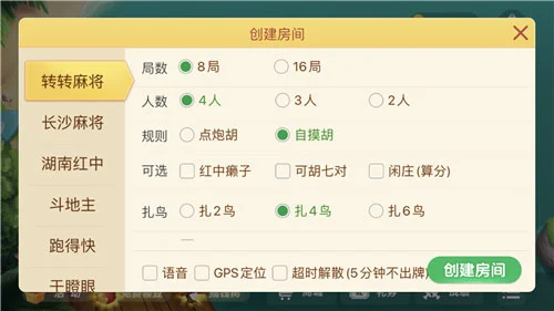 微乐家乡麻将
