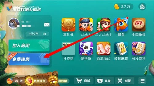 微乐家乡麻将