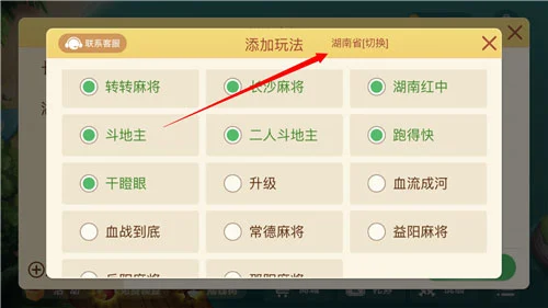 微乐家乡麻将