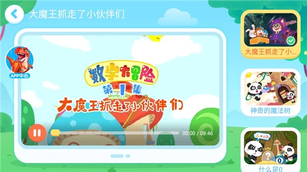 宝宝玩数字