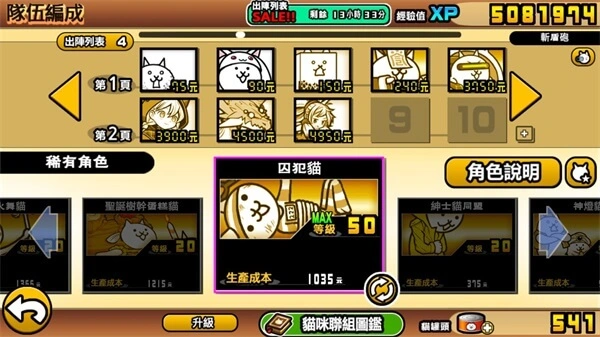 猫咪大战争日服