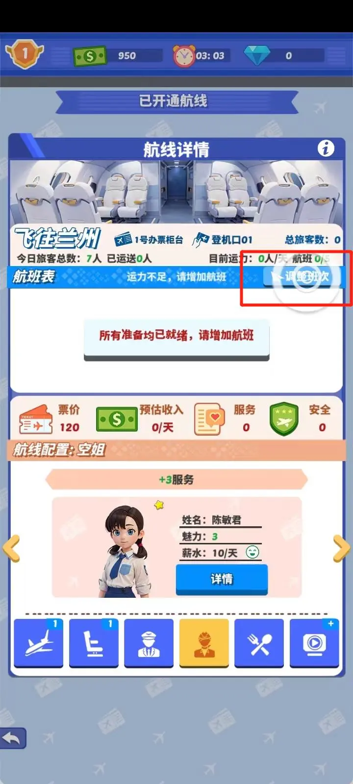 我要坐飞机