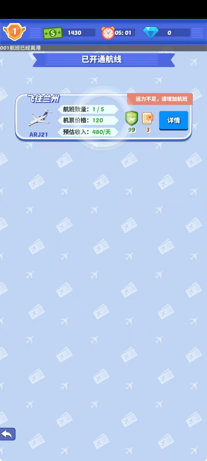 我要坐飞机