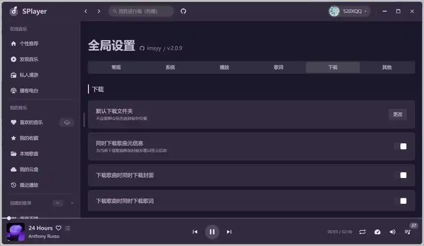 无损音乐播放器