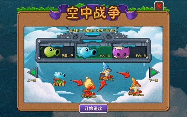 植物大战僵尸2国际版
