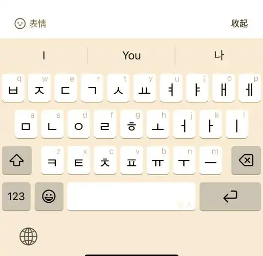 韩语输入法