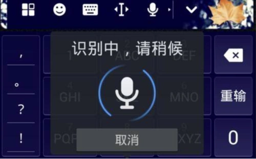 语音输入法app